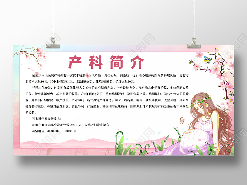 彩色卡通小清新医院展板产科简介展板