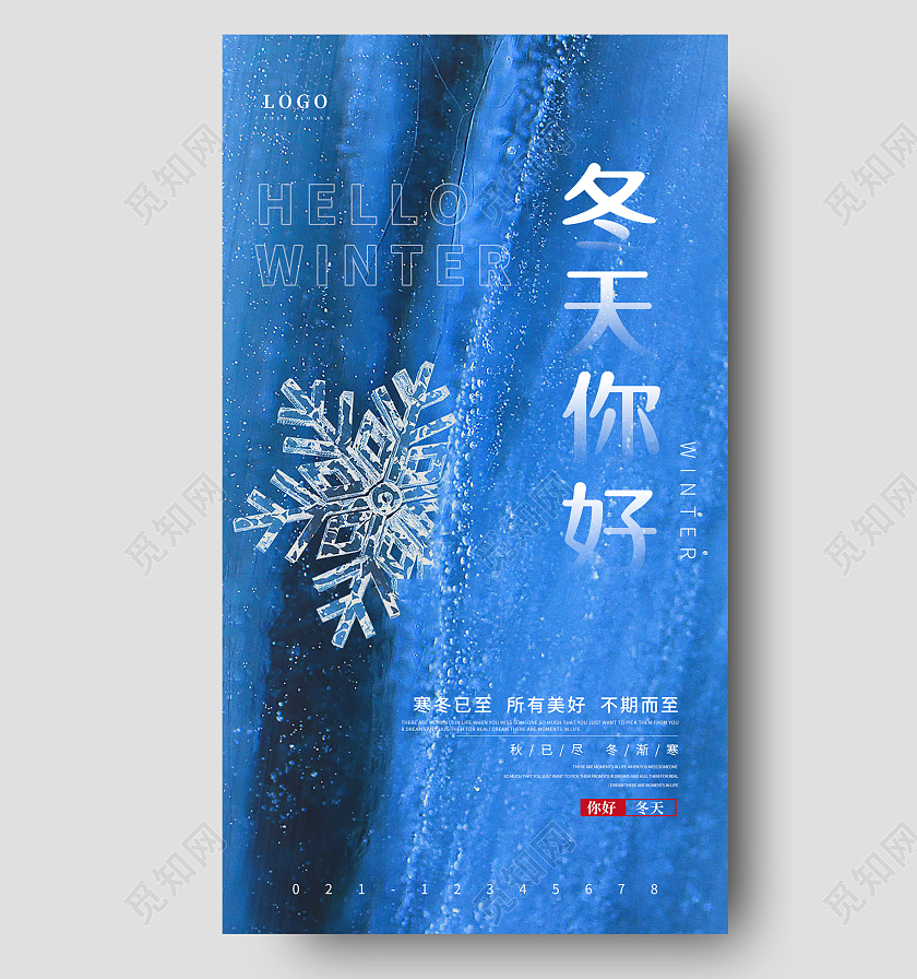 蓝色简约雪花冬天你好冬季ui手机海报