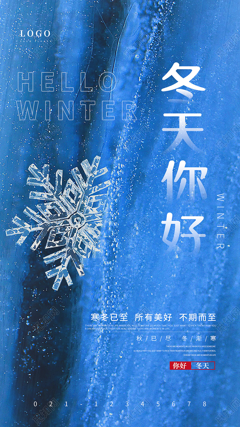 蓝色简约雪花冬天你好冬季ui手机海报