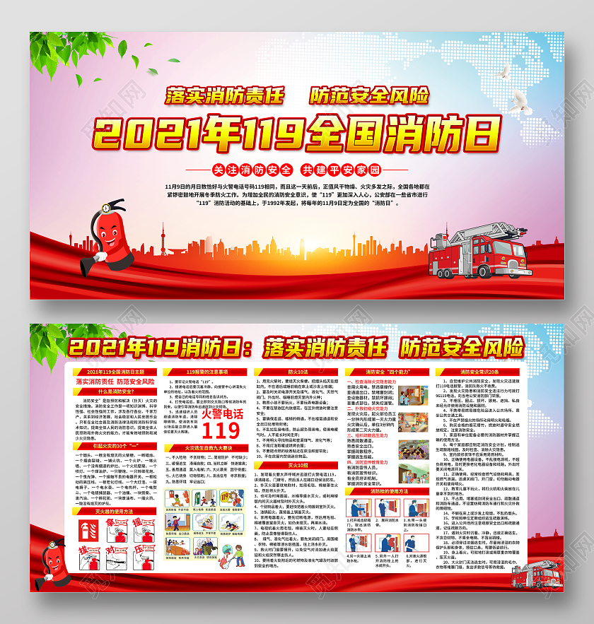 渐变水彩风格119全国消防日宣传栏