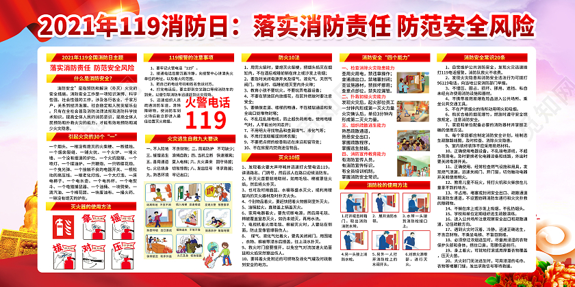 水彩风格119全国消防安全日宣传栏全国消防日宣传栏