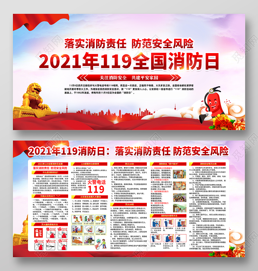 水彩风格119全国消防安全日宣传栏全国消防日宣传栏