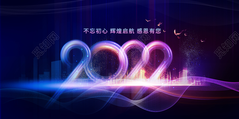紫色科技2022高端大气渐变年会总结会背景展板