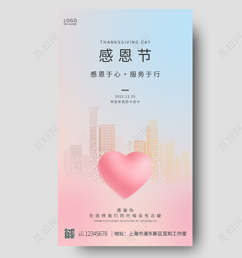蓝红色简约感恩节感恩节ui手机海报ui手机宣传海报