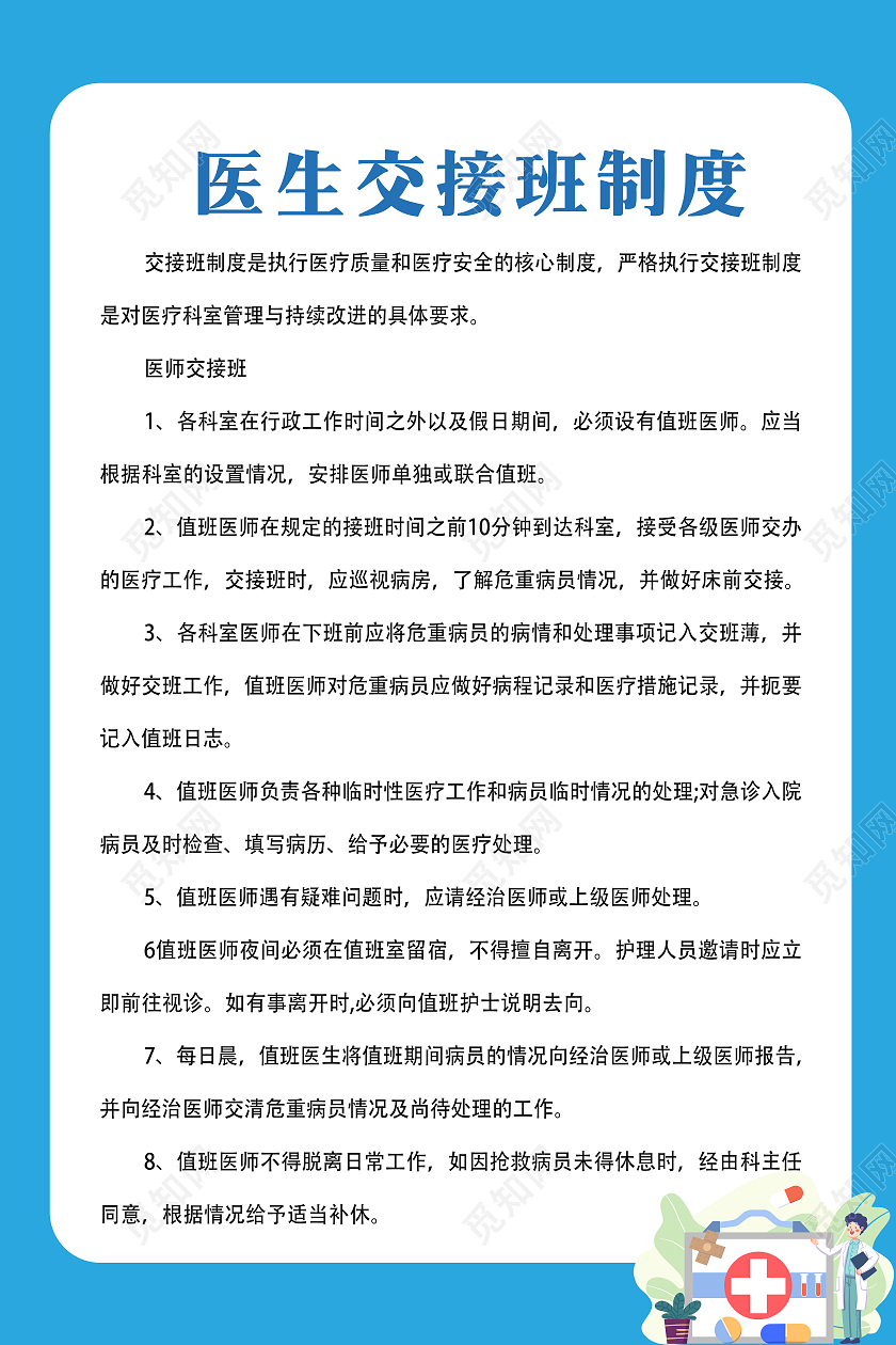 蓝色简约医院制度牌医疗卫生宣传海报制度套图