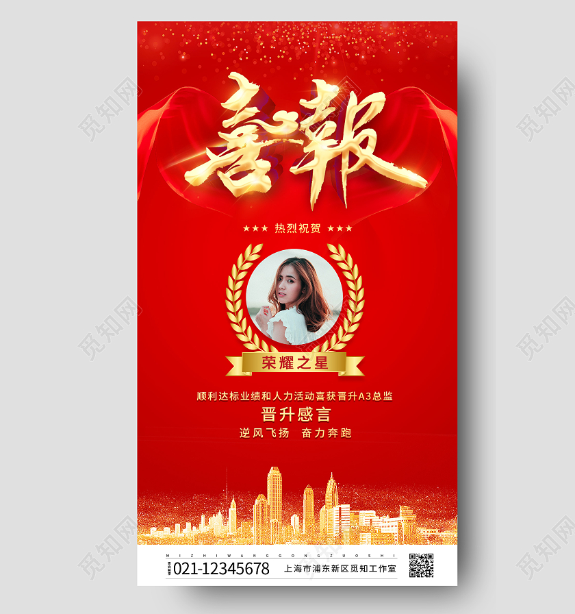 红色大气中国风喜报ui手机宣传海报喜报海报喜报宣传海报