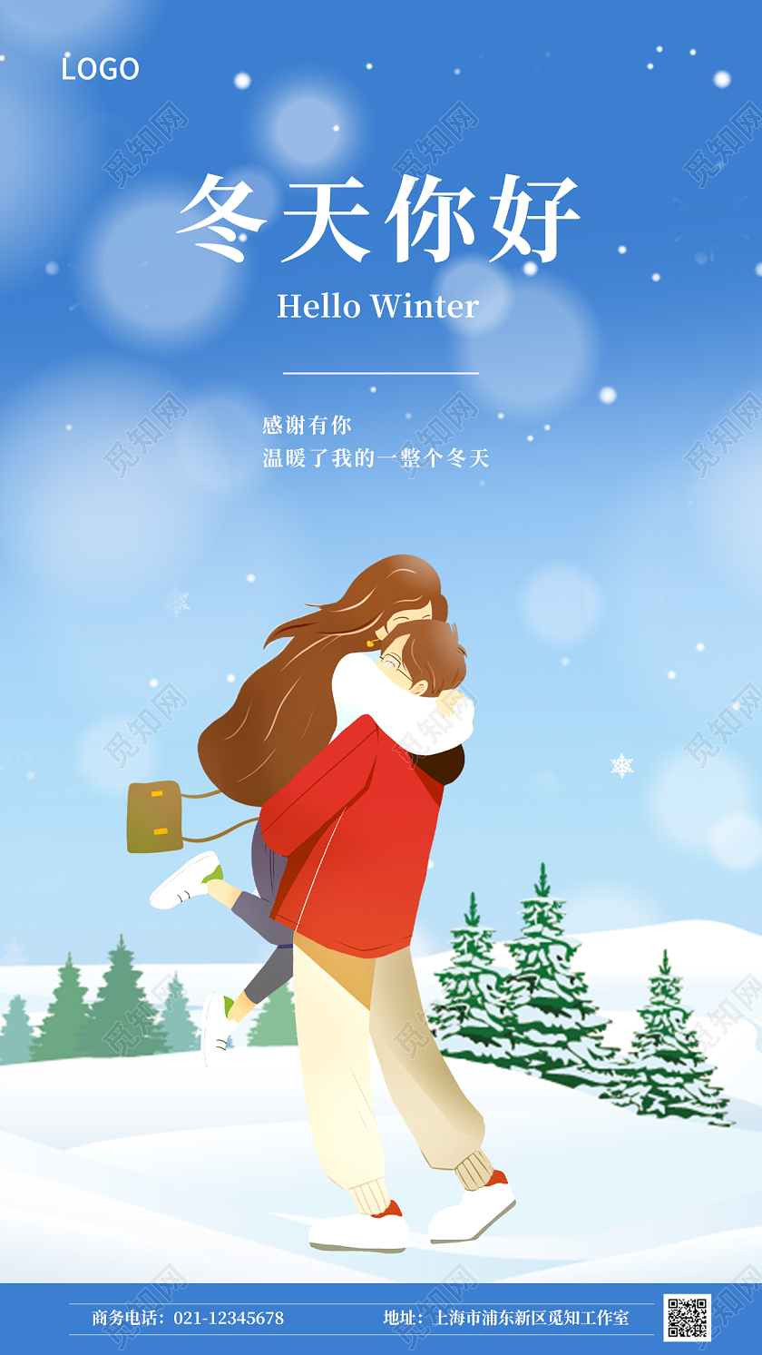 蓝色插画冬天你好ui手机宣传海报