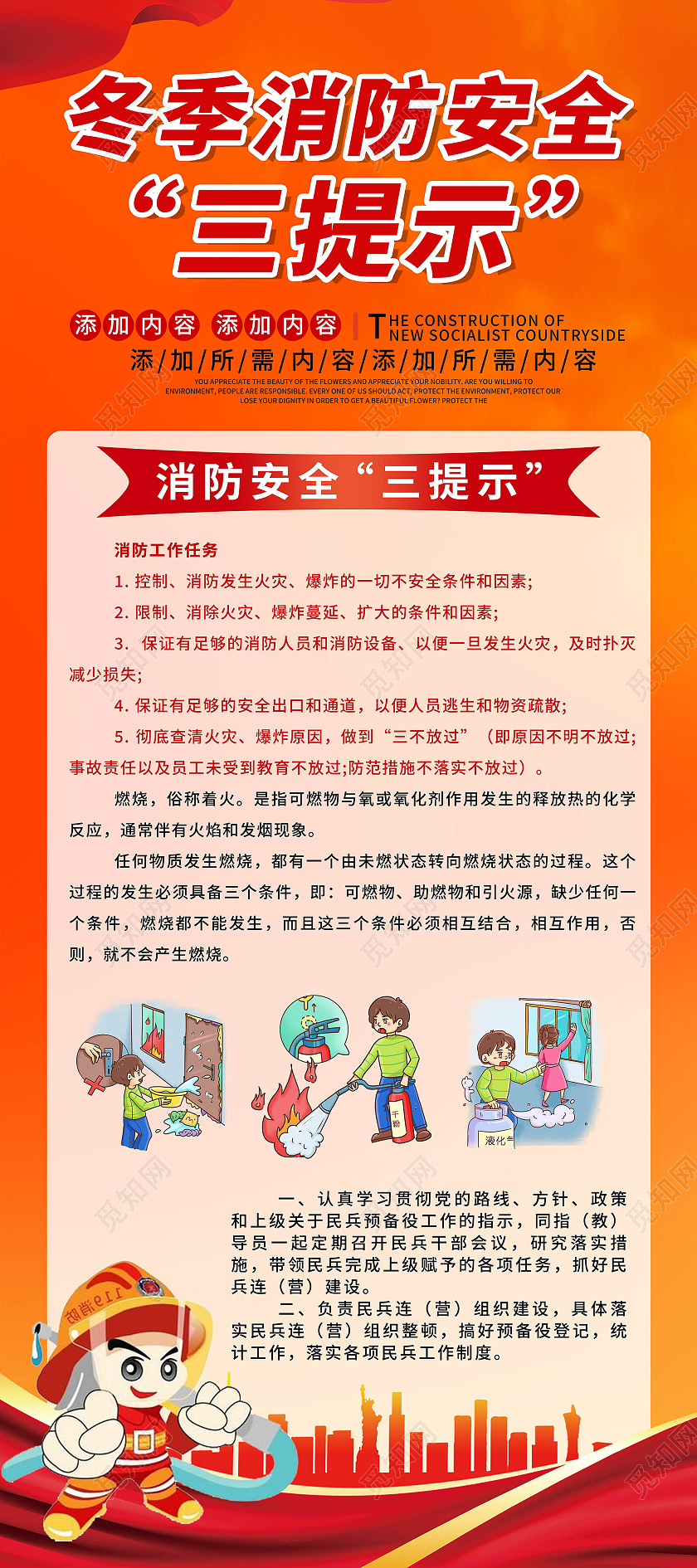 冬季防火安全知识冬季防火安全提示海报模板设计