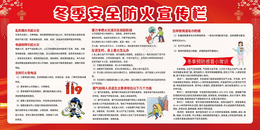 冬季防火安全知识冬季防火安全提示海报模板设计