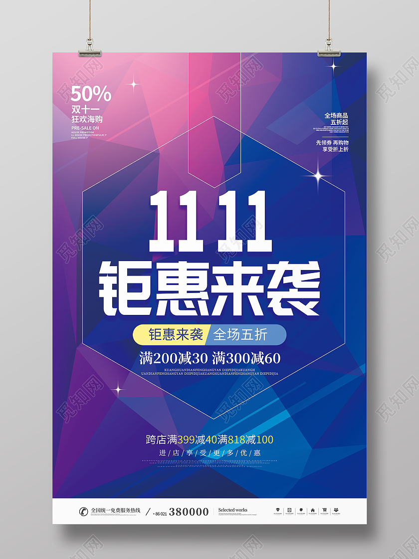 紫色简约风双11聚惠来袭狂欢海购海报双十一