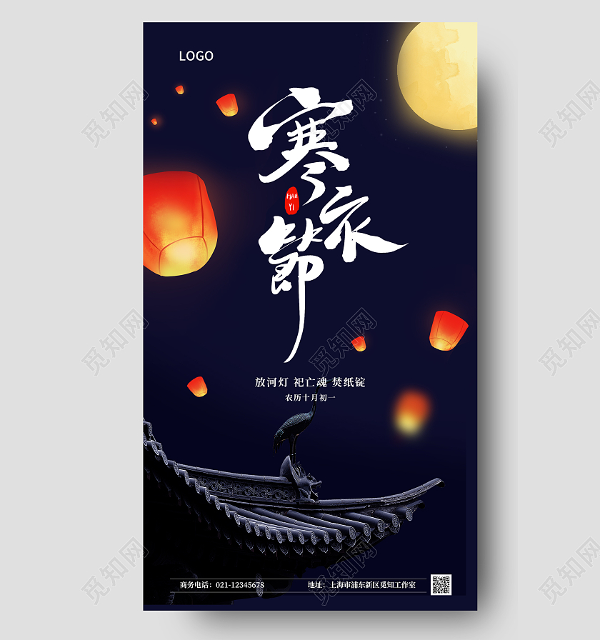 黑色插画寒衣节ui手机宣传海报