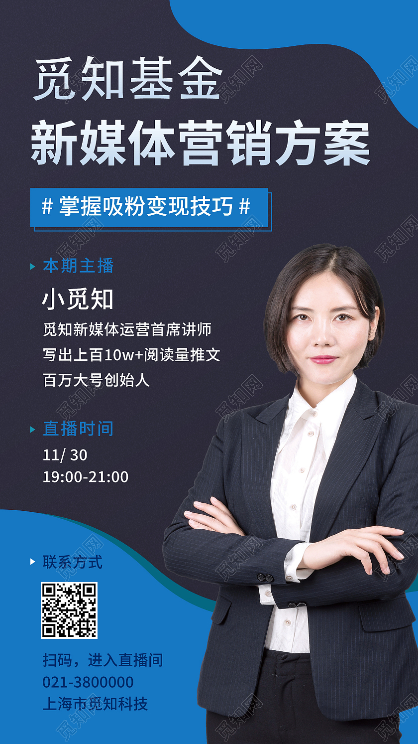 蓝色简约新媒体营销方案方案手机海报