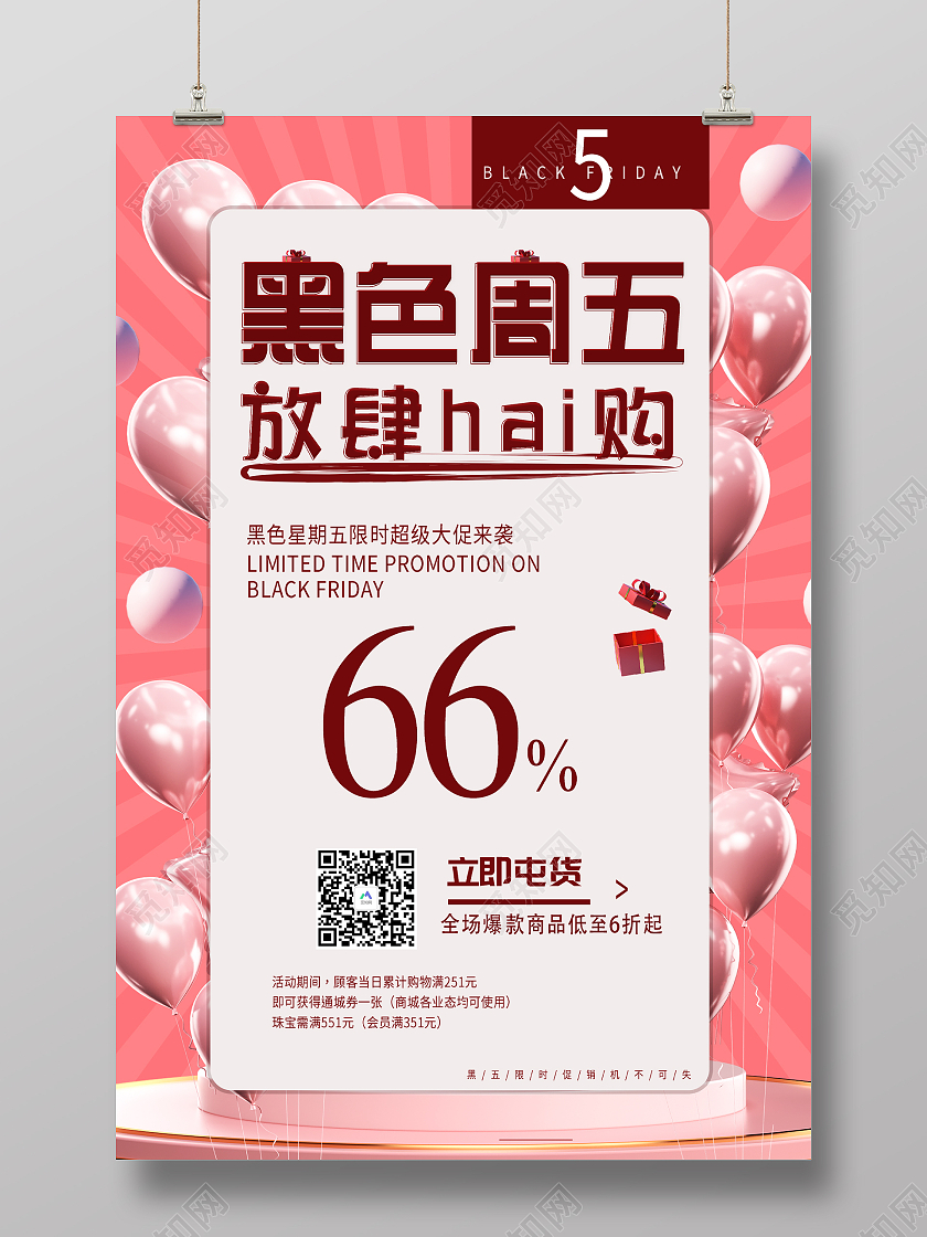 粉色简约黑色星期五宣传黑色星期五海报