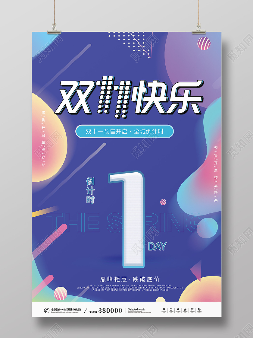 蓝色简约风双11快乐预售开始全球倒计时海报双十一