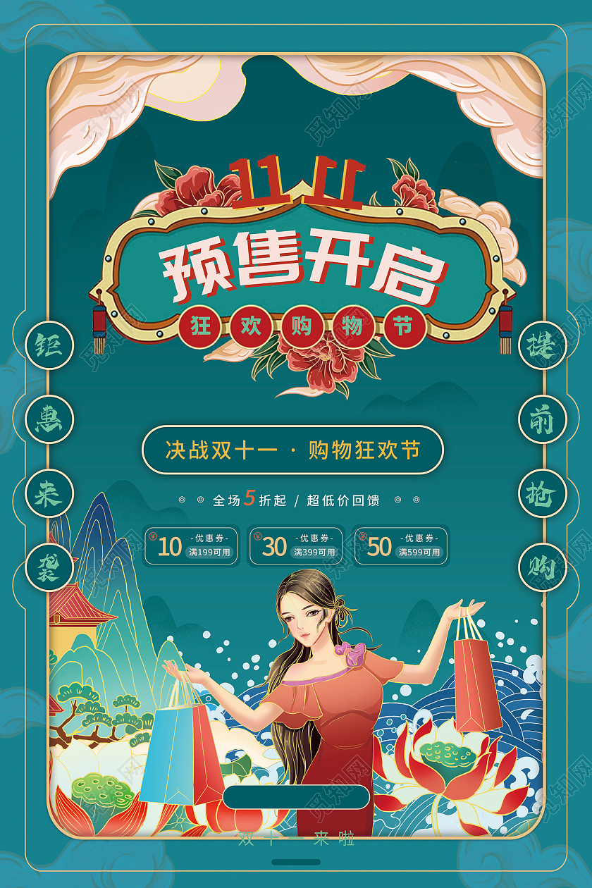 蓝色国潮风双11预购全球狂欢海报双十一