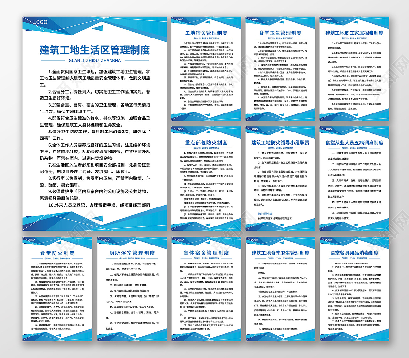 蓝色简约大气商务科技风工地生活区管理制度制度套图