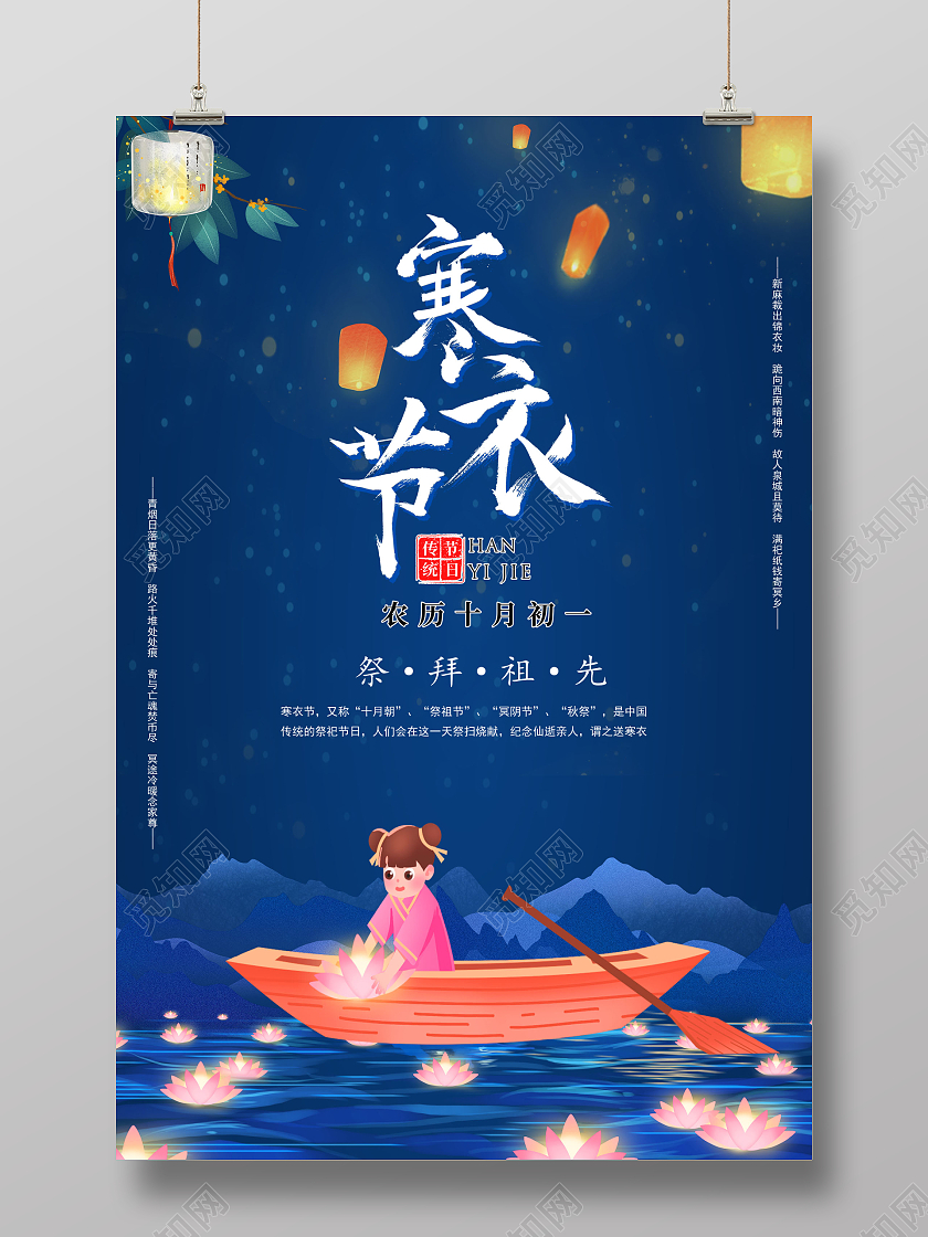 蓝色国潮山水寒衣节唯美寒衣节海报