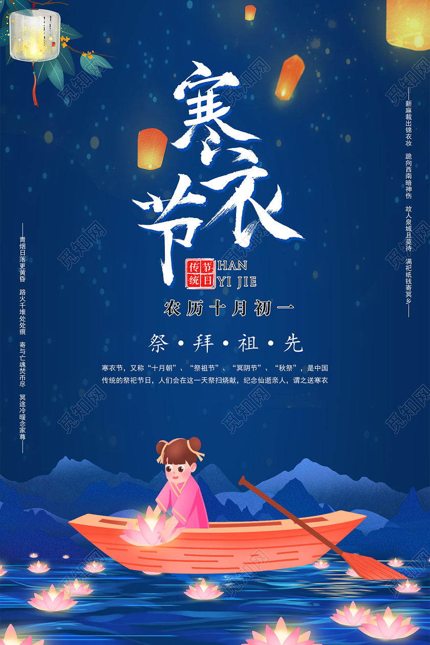 蓝色国潮山水寒衣节唯美寒衣节海报