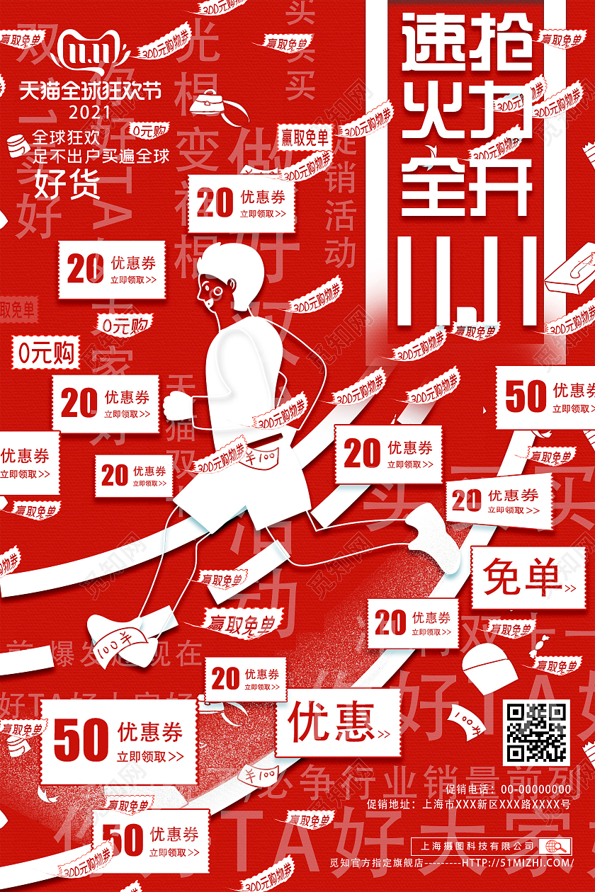 红色创意双十一速抢火力全开促销活动海报