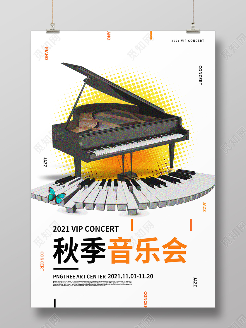白色简约秋季音乐会橙色钢琴剪影音符音乐会海报
