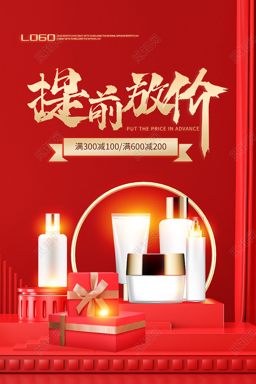 红色简约提前放价双十一促销活动海报