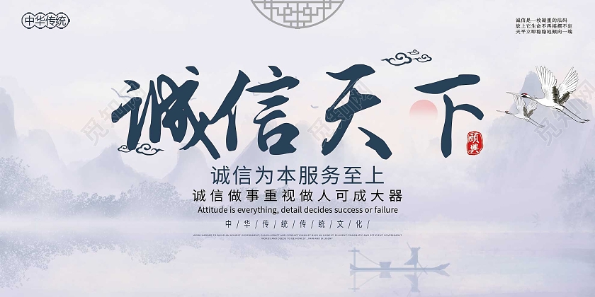 蓝色水墨诚信天下企业文化展板