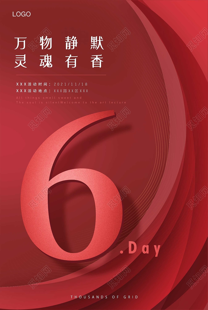 红色简约万物静默灵魂有香房地产宣传海报涨价倒计时展板