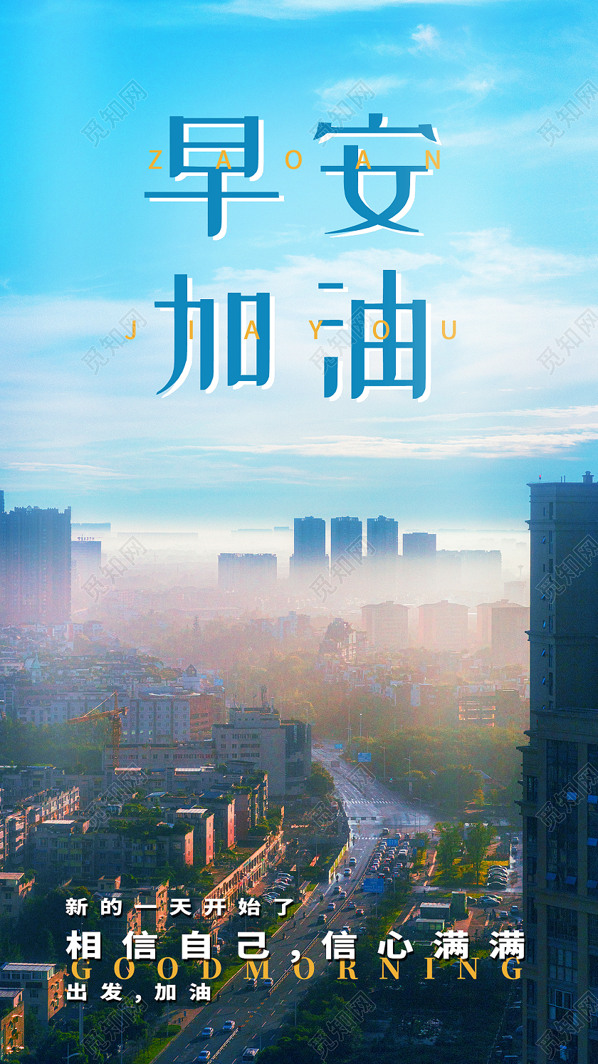 蓝色简约早安加油日出正能量摄影图海报早安加油摄影图海报