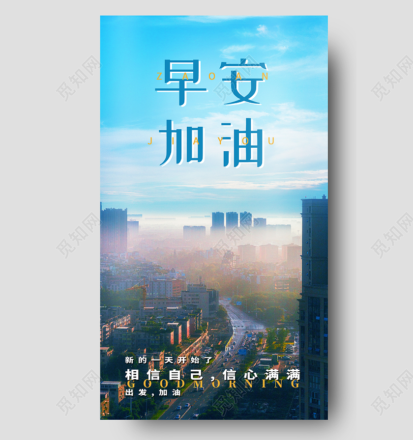 蓝色简约早安加油日出正能量摄影图海报早安加油摄影图海报