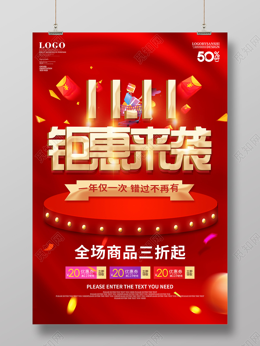 红色喜庆双十一钜惠来袭促销活动海报