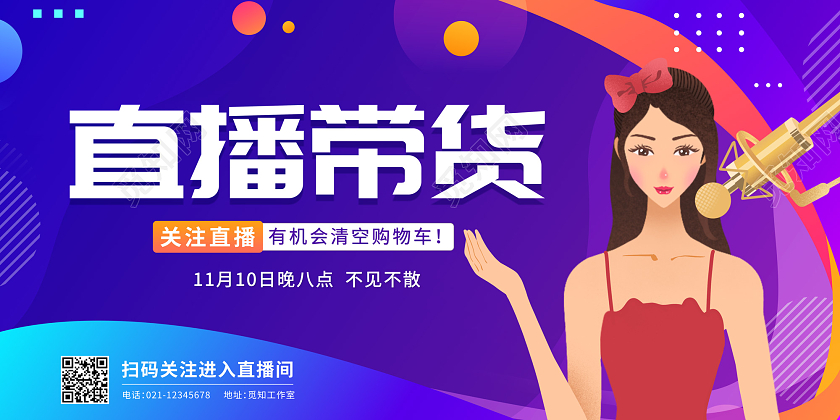 蓝色渐变流体插画风直播带货活动促销展板直播海报