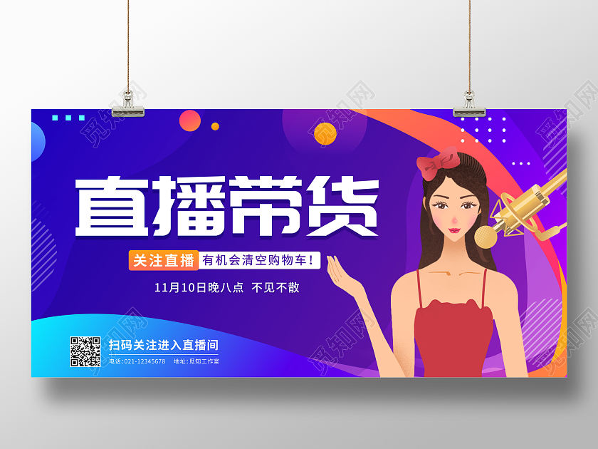 蓝色渐变流体插画风直播带货活动促销展板直播海报