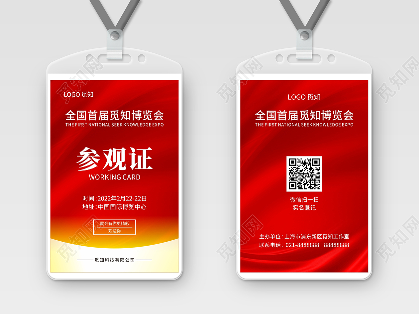 红色简约大气工作证参观证展览会胸牌吊牌展会参观证