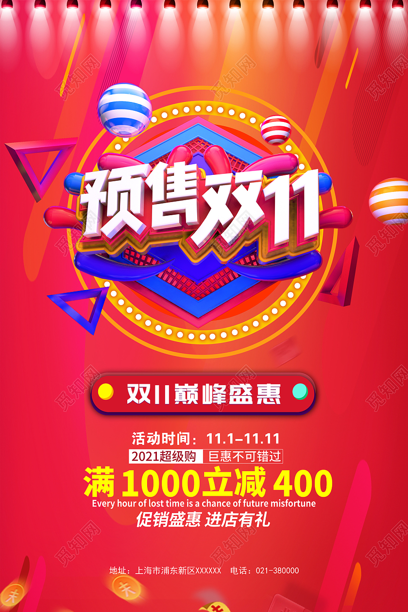 红色简约风双11大促狂欢全球购海报