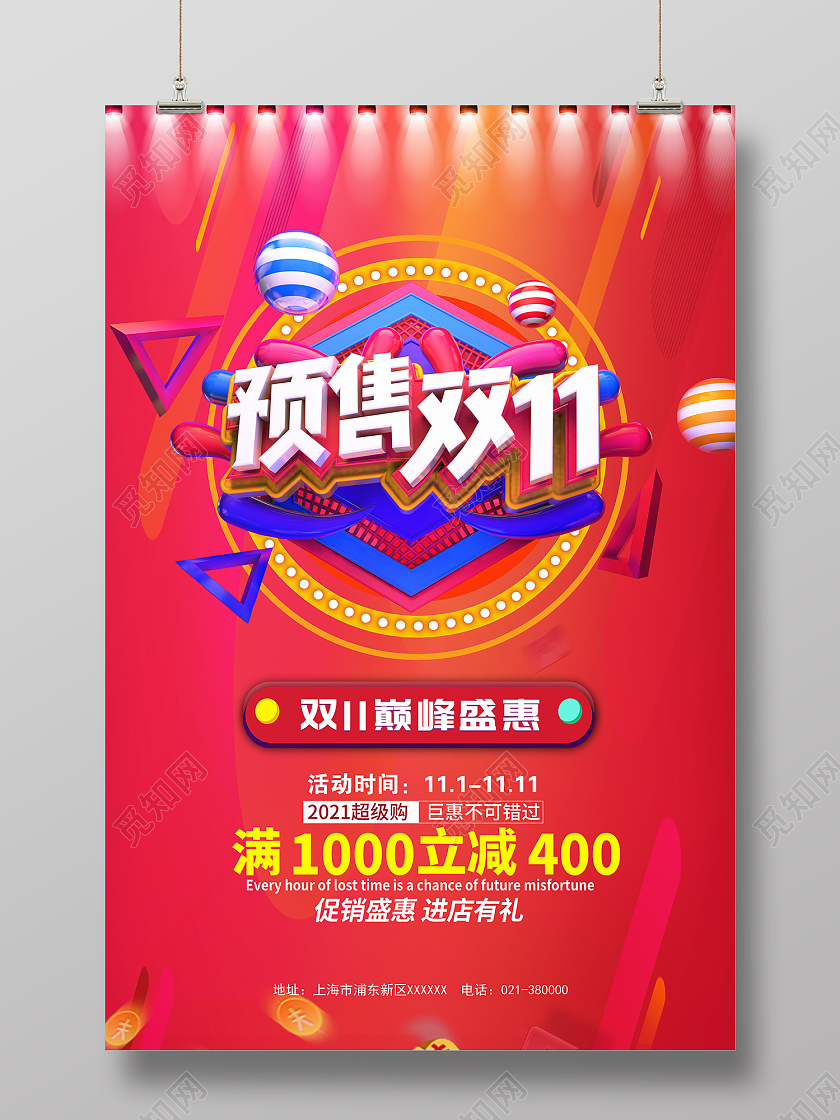 红色简约风双11大促狂欢全球购海报