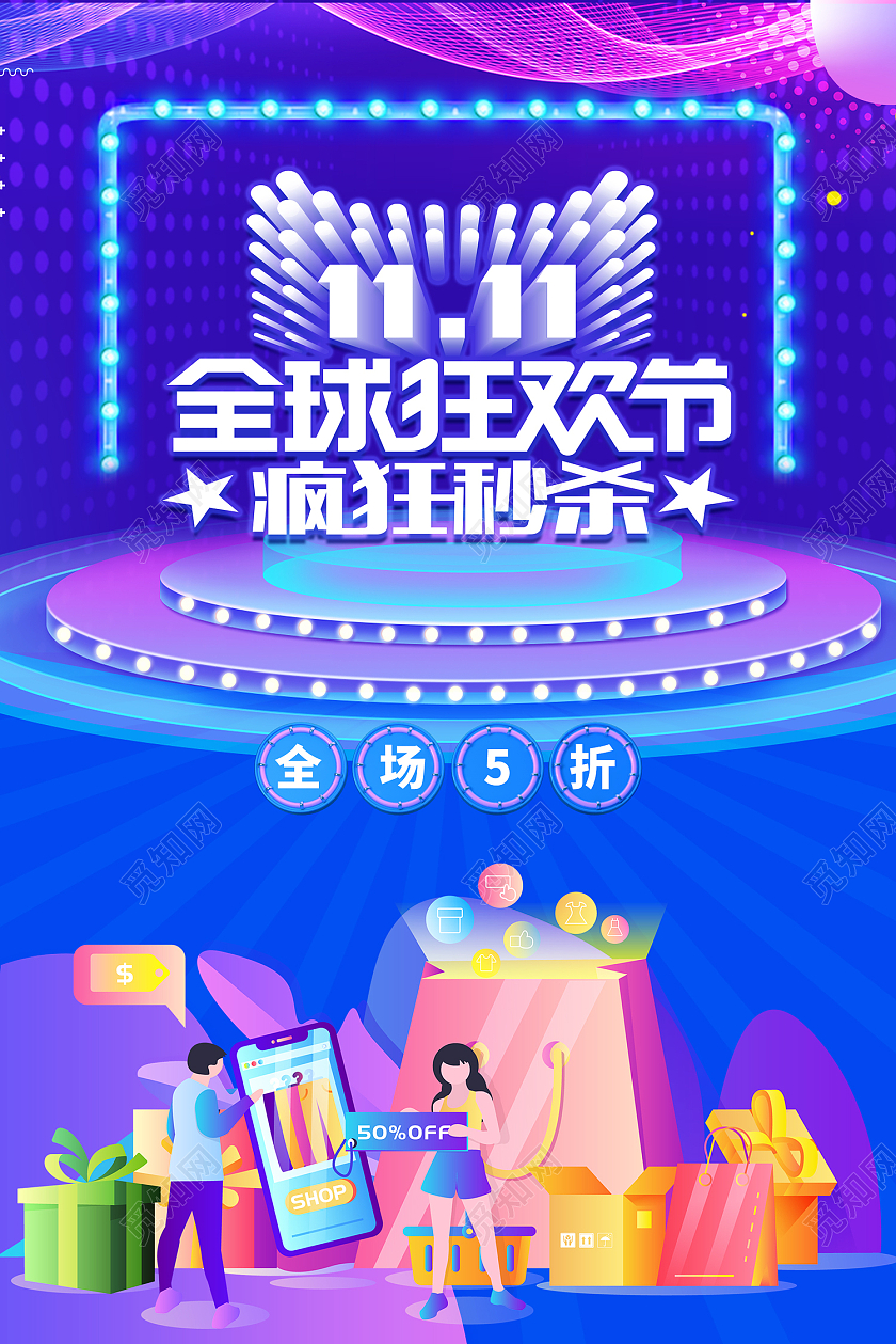 蓝色简约风双11大促全球狂欢节促销海报