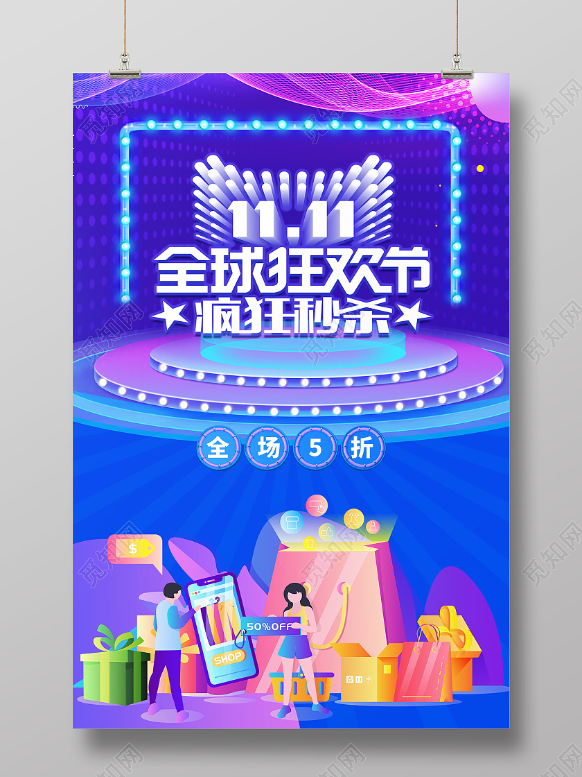 蓝色简约风双11大促全球狂欢节促销海报