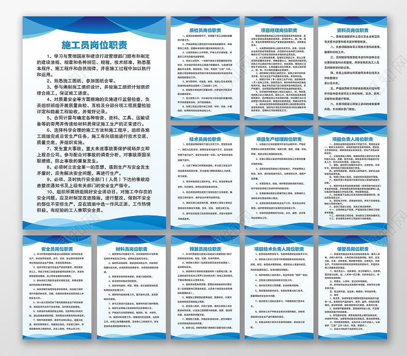 蓝色渐变大气施工员岗位职责制度套图