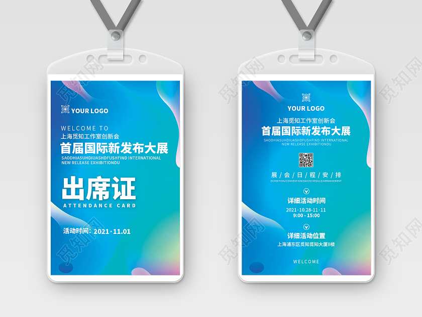 蓝色渐变商务工作证模板出席证证件胸牌