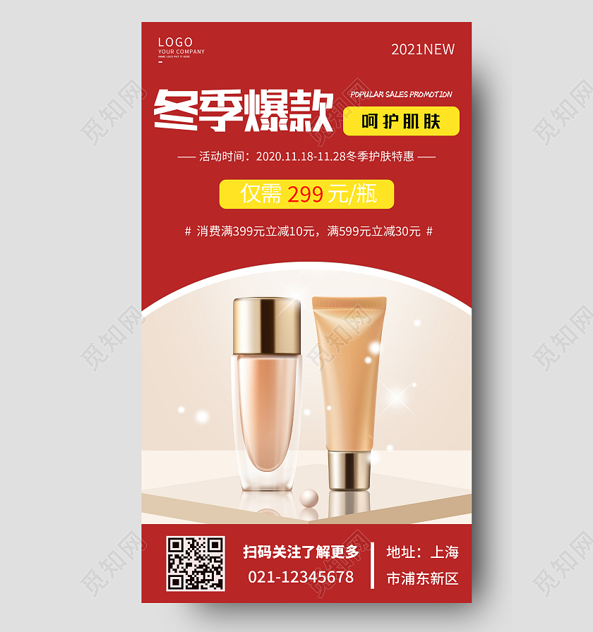 红色简约冬季爆款护肤海报冬季爆款UI冬季护肤