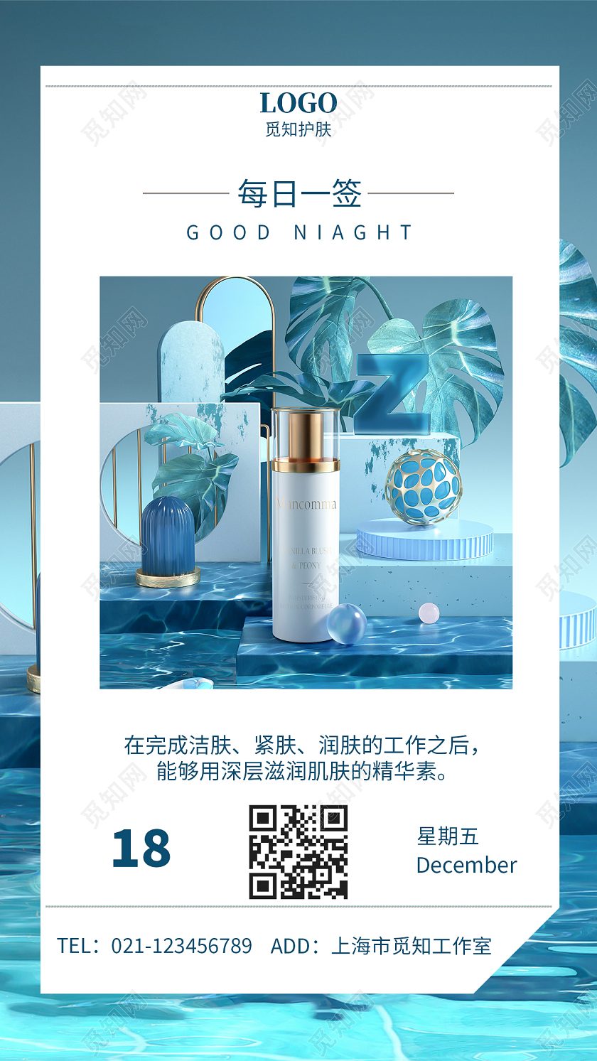 蓝色简约护肤品手机海报护肤品UI冬季护肤