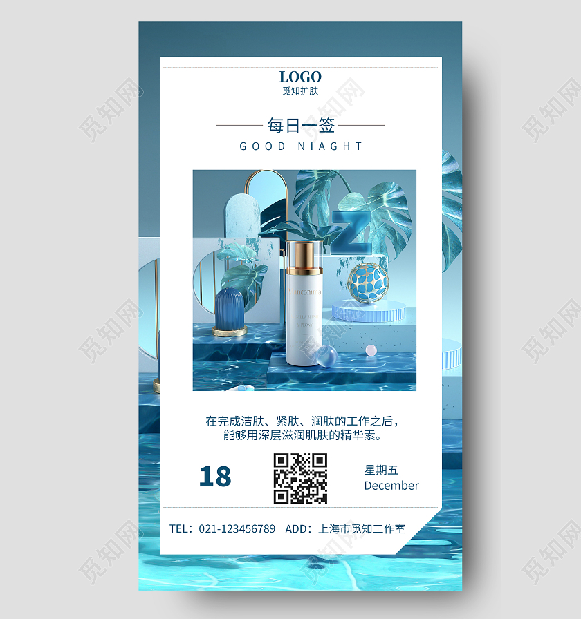 蓝色简约护肤品手机海报护肤品UI冬季护肤