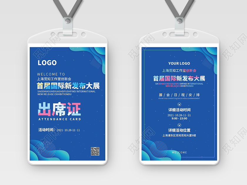 蓝色渐变商务出席证模板活动证件胸牌
