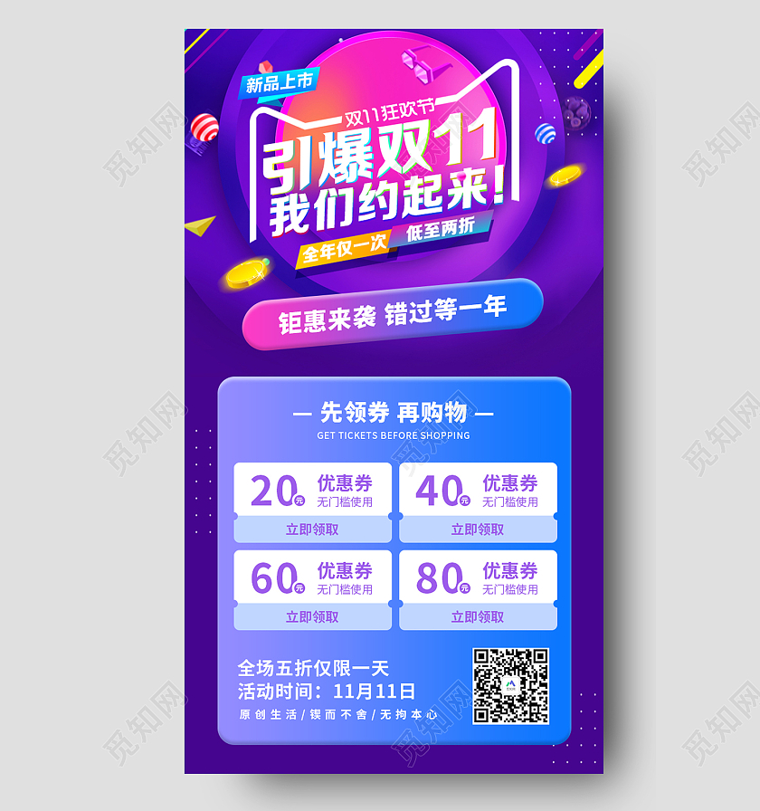 紫色简约风双11全球购引爆双11我们约起来手机海报
