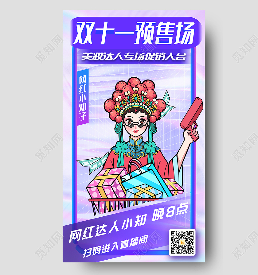 紫色简约风双11预售化妆品大促促销手机海报