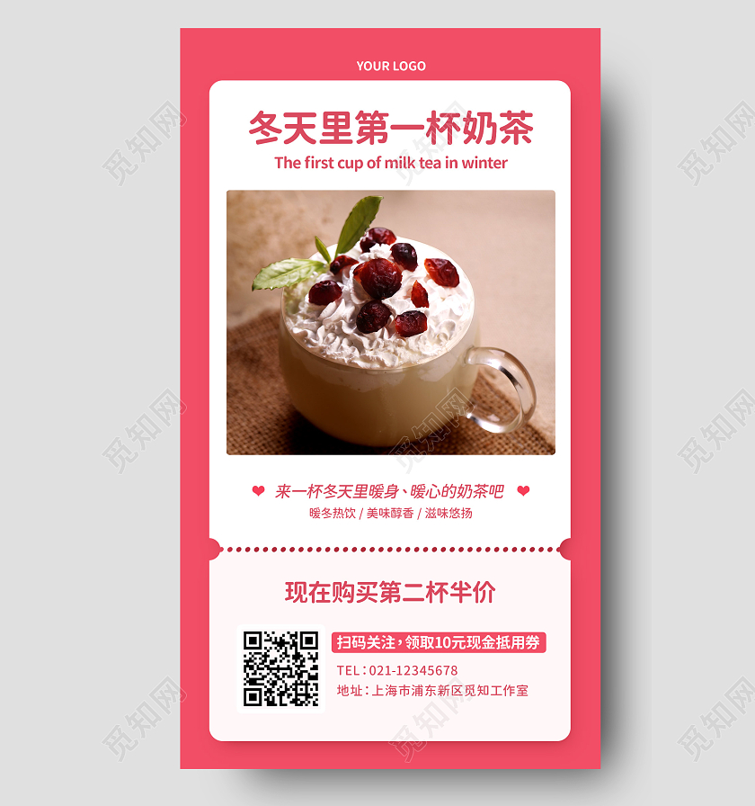 红色冬天里第一杯奶茶海报冬天奶茶手机宣传海报
