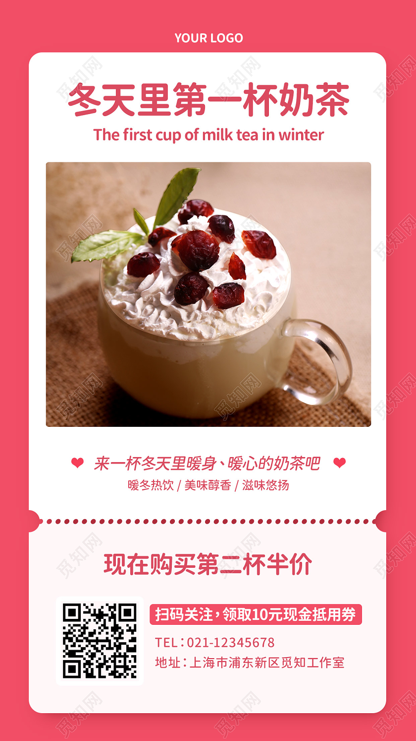 红色冬天里第一杯奶茶海报冬天奶茶手机宣传海报