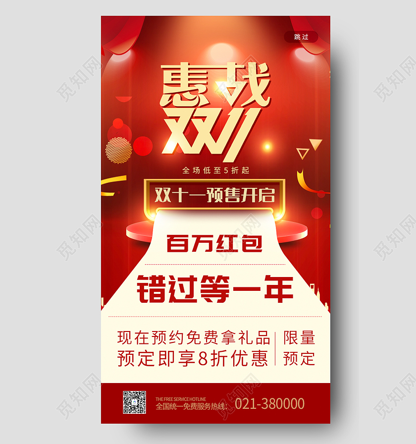 红色简约风双11全球购惠战双11手机海报