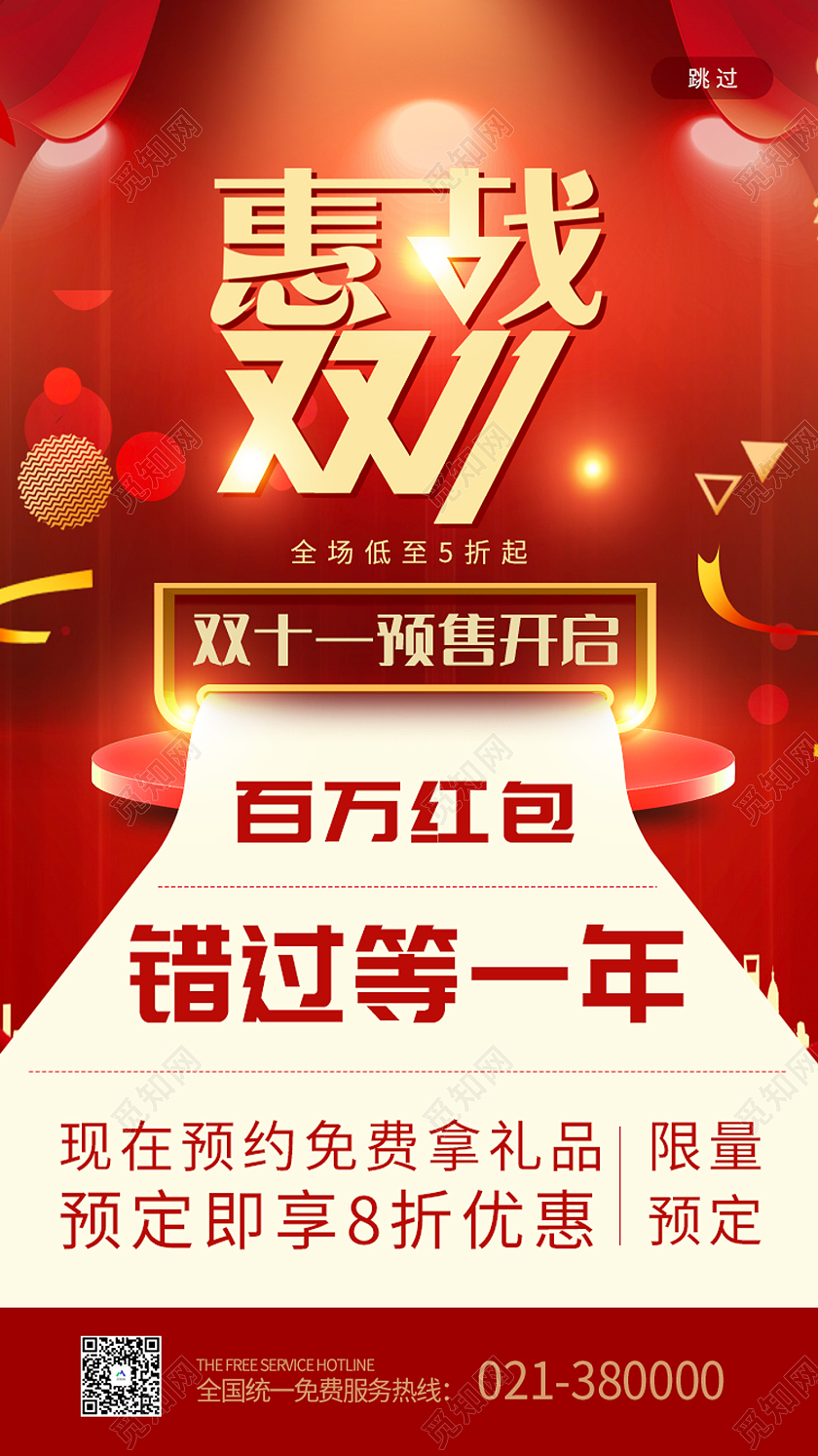 红色简约风双11全球购惠战双11手机海报