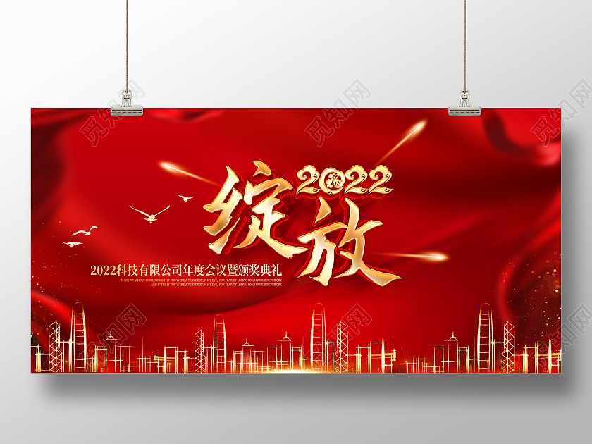 红色立体绽放2022年公司年会展板2022年会